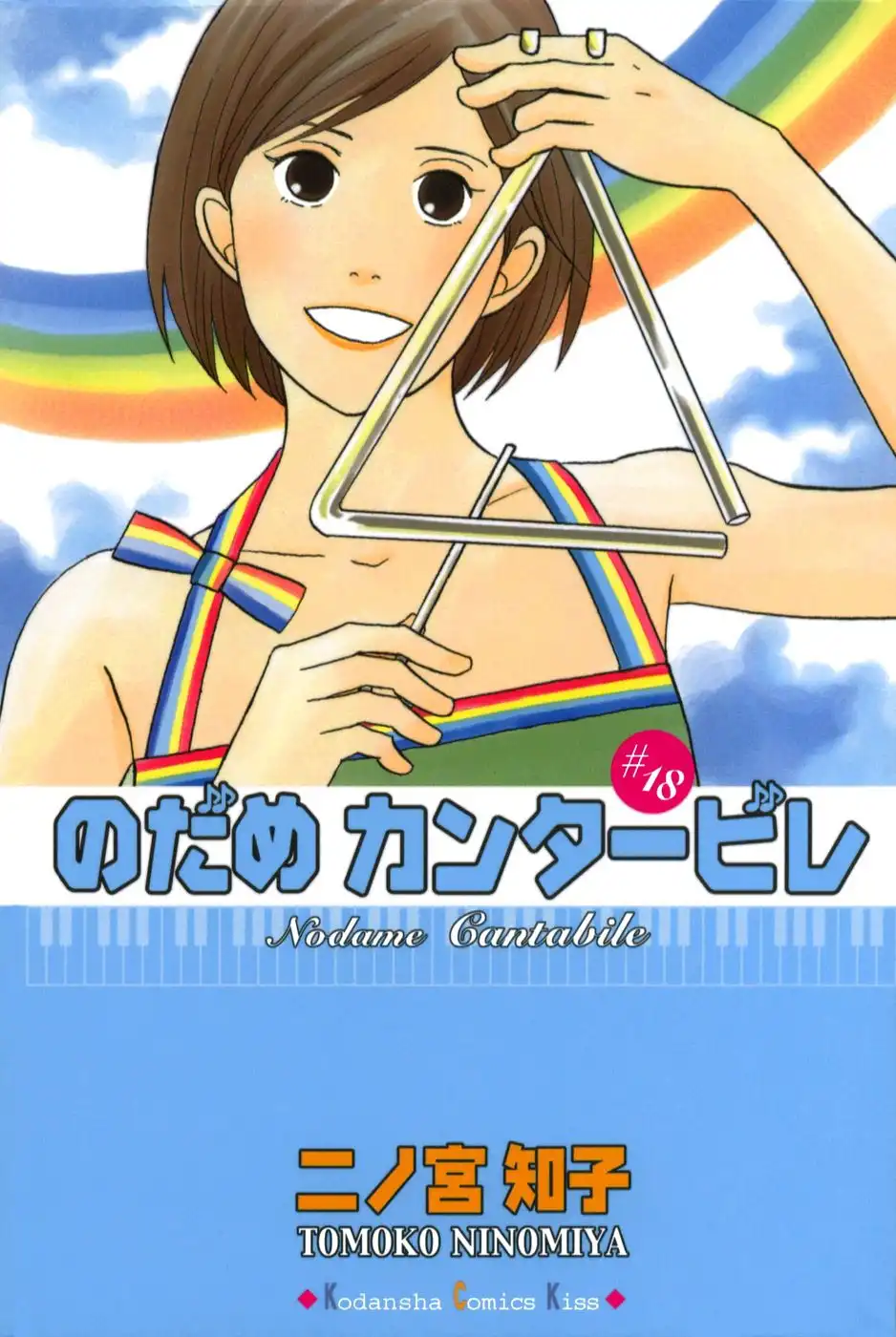 Nodame Cantabile Chapter 101 2